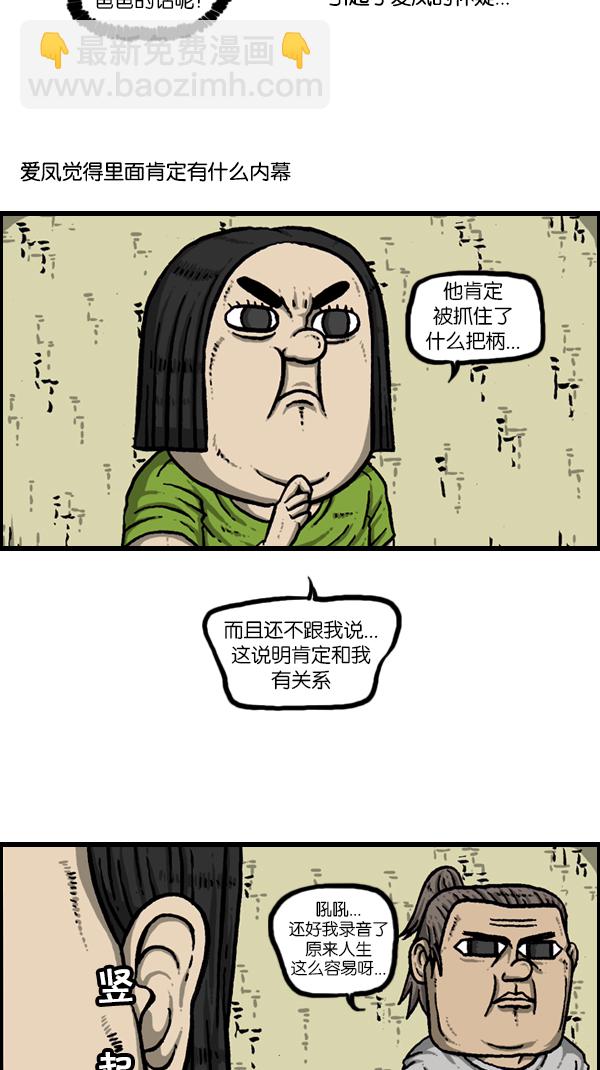 🍚心灵的声音 [第172话] 赵石的声音 第33页