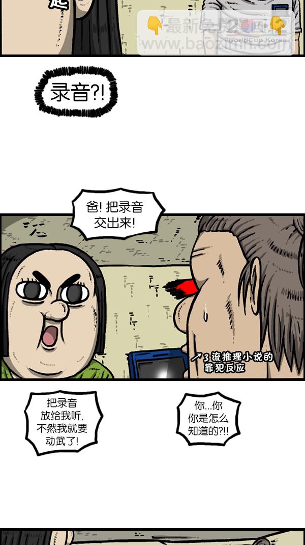 🍚心灵的声音 [第172话] 赵石的声音 第34页