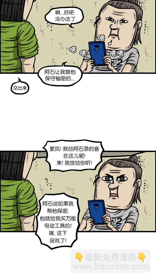 🍚心灵的声音 [第172话] 赵石的声音 第35页