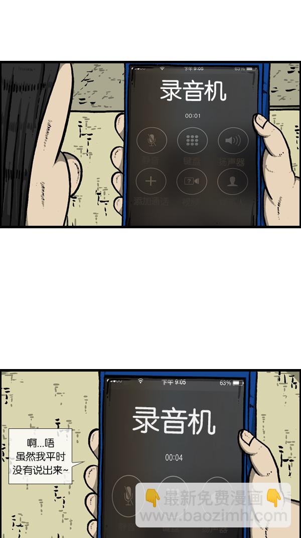🍚心灵的声音 [第172话] 赵石的声音 第36页