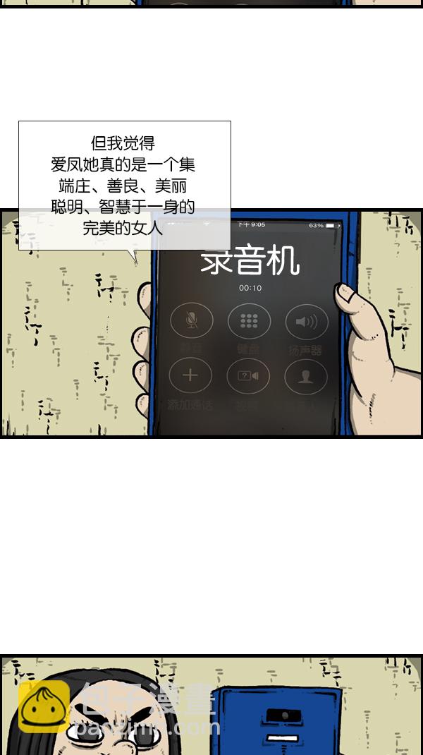 🍚心灵的声音 [第172话] 赵石的声音 第37页