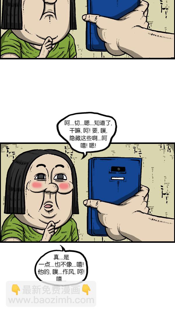 🍚心灵的声音 [第172话] 赵石的声音 第38页