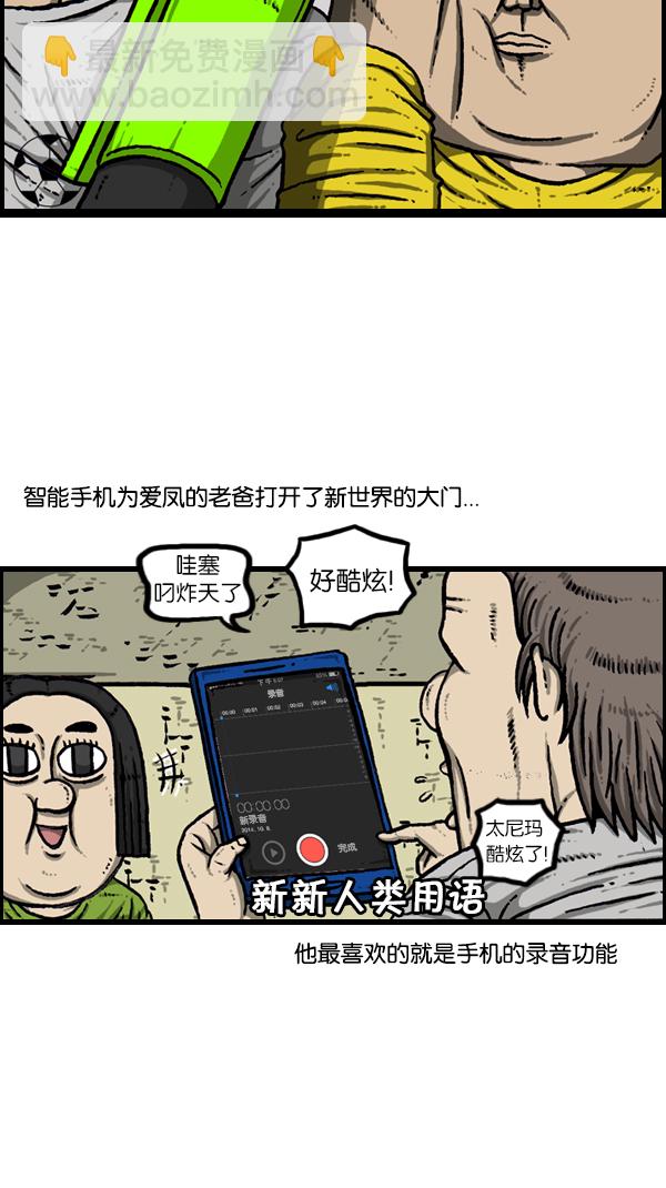 🍚心灵的声音 [第172话] 赵石的声音 第4页