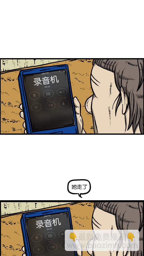 🍚心灵的声音 [第172话] 赵石的声音 第40页