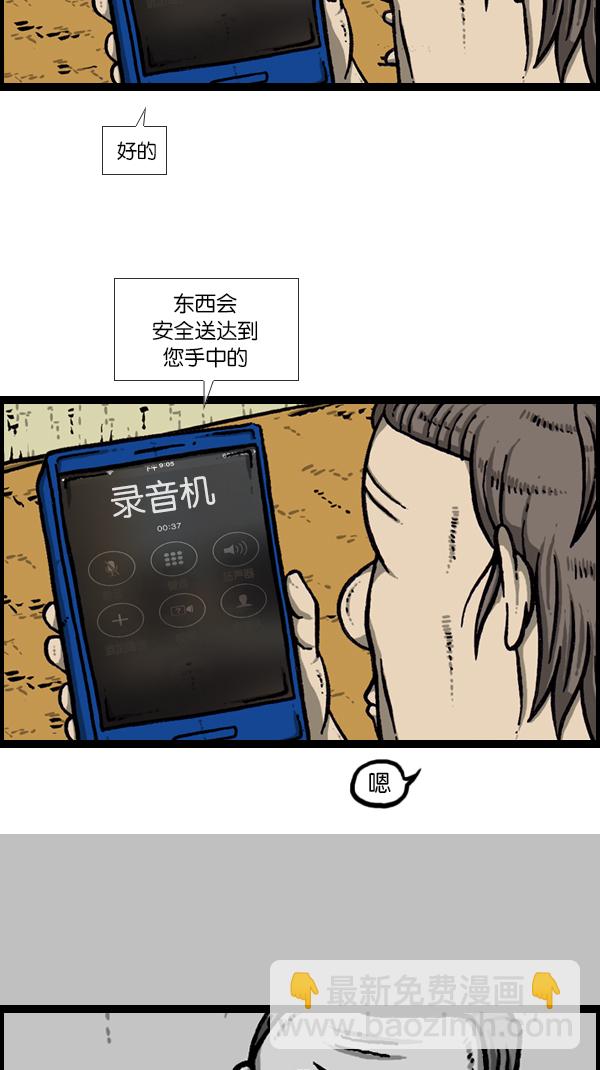 🍚心灵的声音 [第172话] 赵石的声音 第41页
