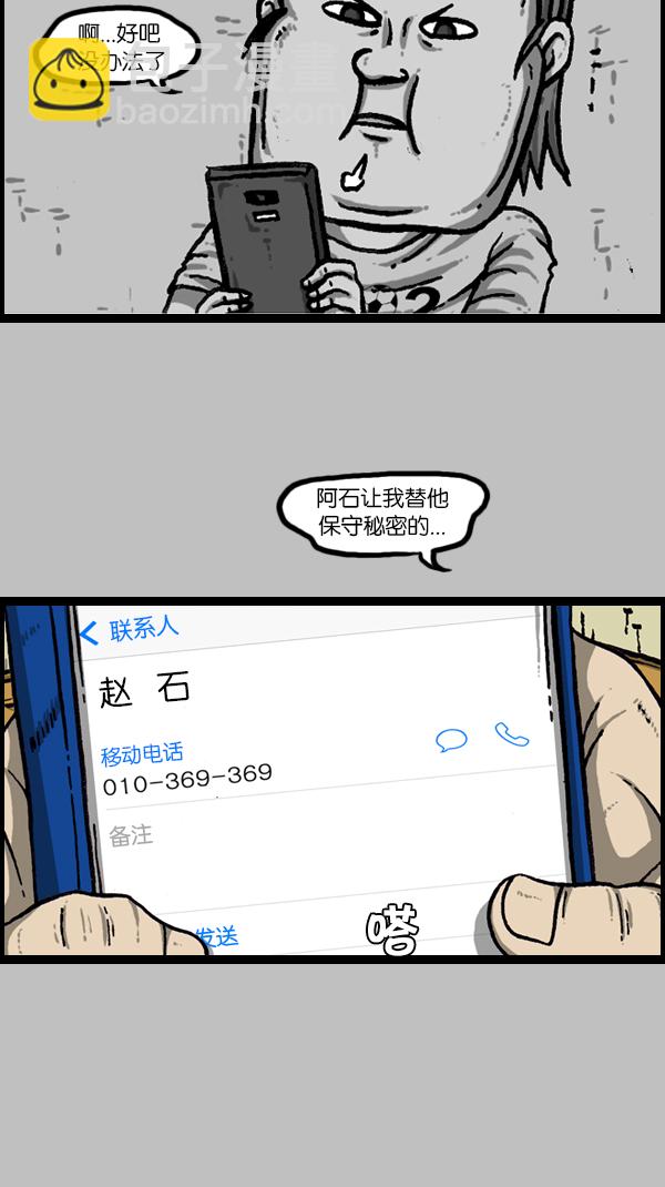 🍚心灵的声音 [第172话] 赵石的声音 第42页