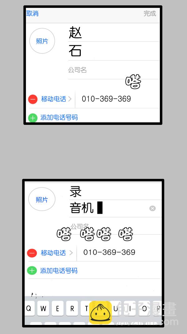 🍚心灵的声音 [第172话] 赵石的声音 第43页