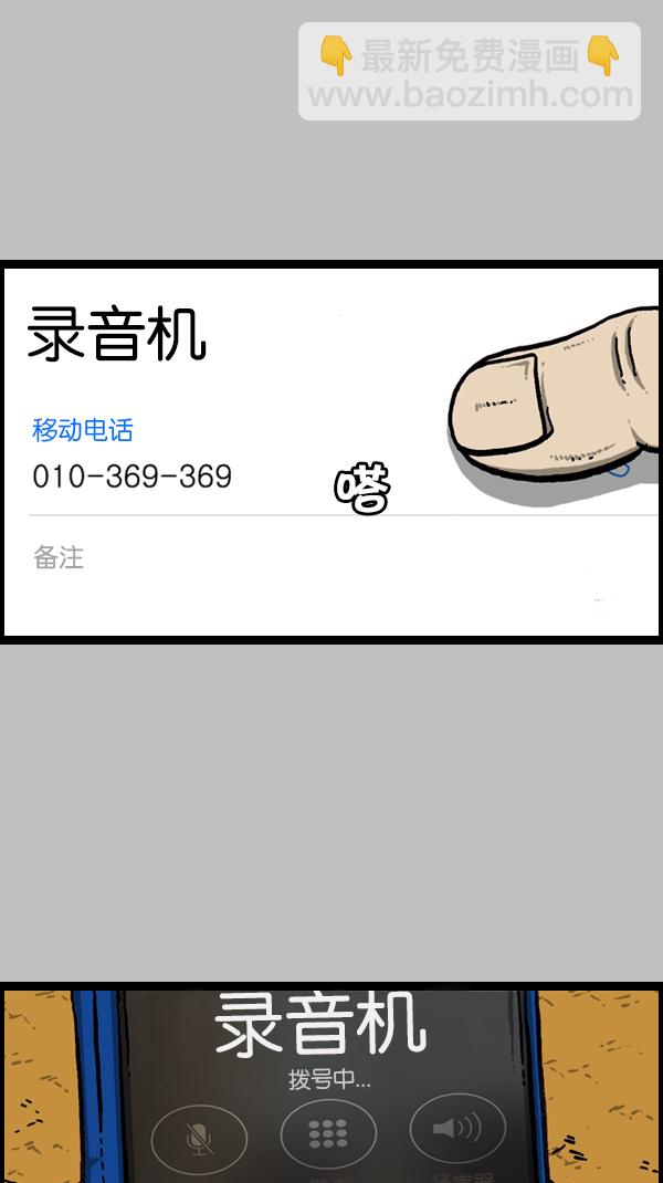 🍚心灵的声音 [第172话] 赵石的声音 第44页
