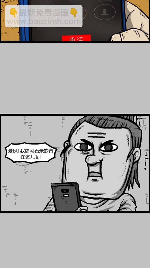 🍚心灵的声音 [第172话] 赵石的声音 第45页