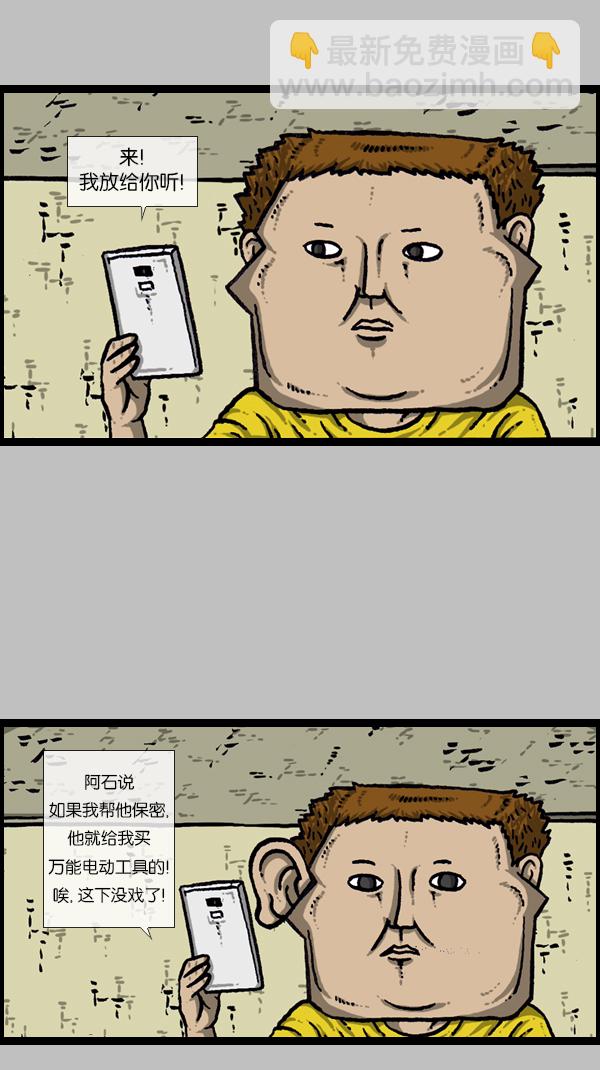 🍚心灵的声音 [第172话] 赵石的声音 第46页