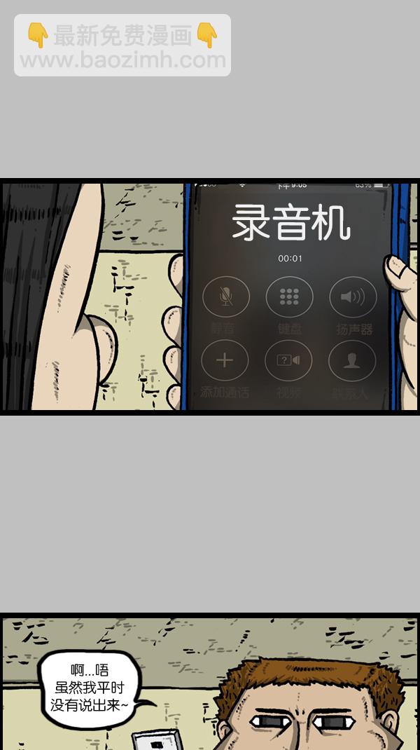 🍚心灵的声音 [第172话] 赵石的声音 第47页
