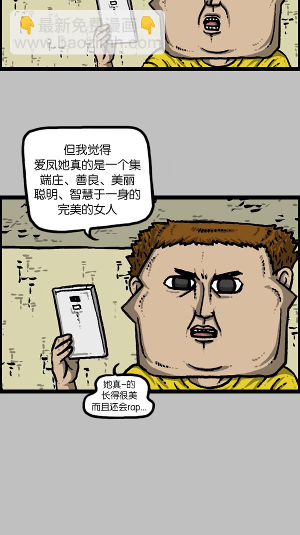 🍚心灵的声音 [第172话] 赵石的声音 第48页