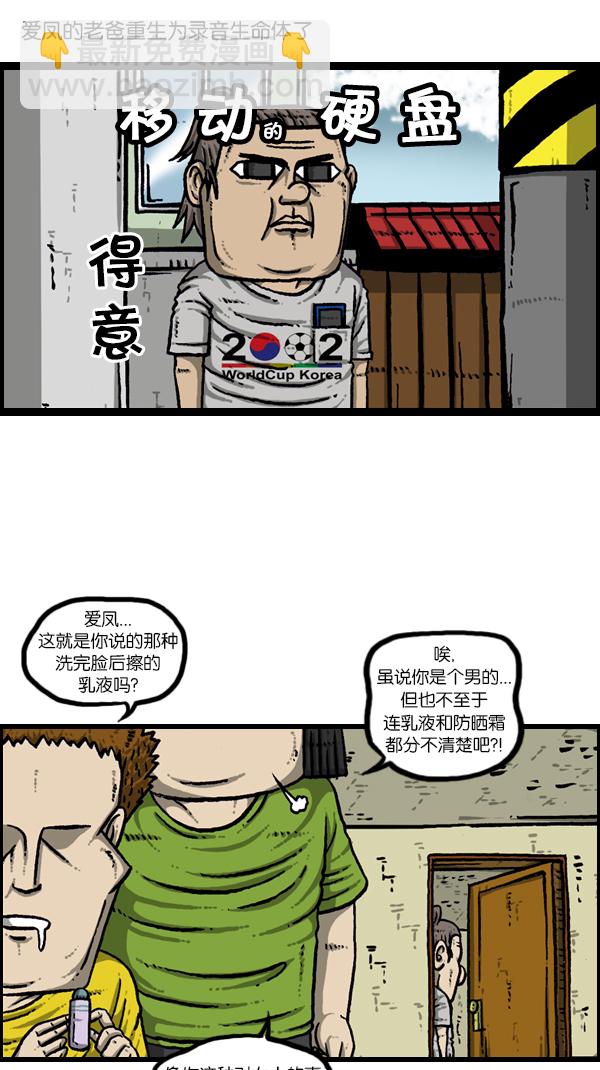 🍚心灵的声音 [第172话] 赵石的声音 第5页