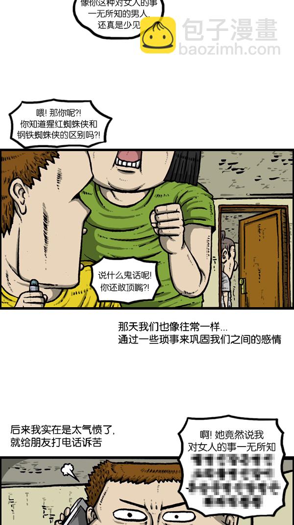 🍚心灵的声音 [第172话] 赵石的声音 第6页