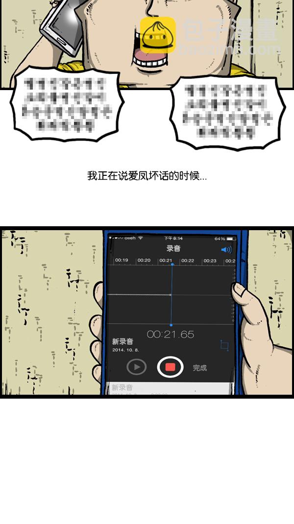 🍚心灵的声音 [第172话] 赵石的声音 第7页