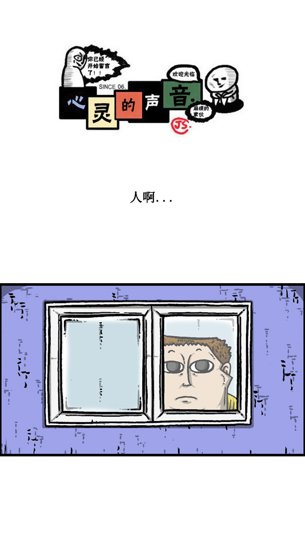 🍚心灵的声音 [第174话] 人啊... 第1页