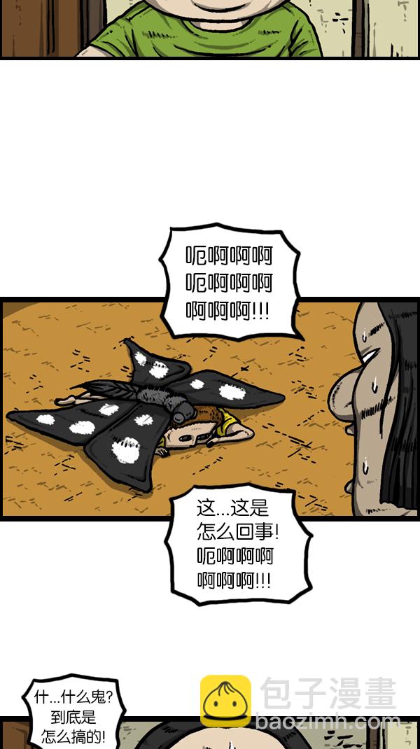 🍚心灵的声音 [第174话] 人啊... 第17页