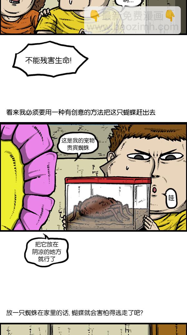 🍚心灵的声音 [第174话] 人啊... 第8页