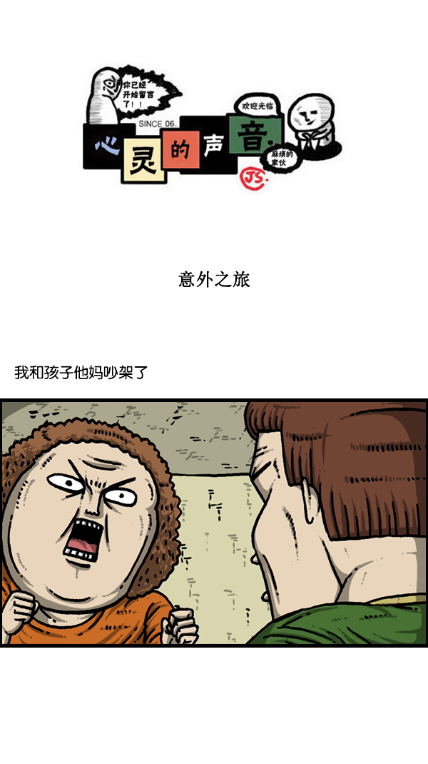 🍚心灵的声音 [第176话] 意外之旅 第1页