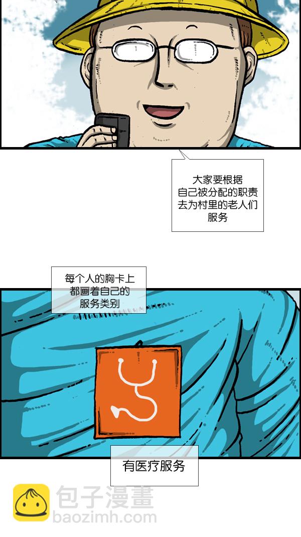 🍚心灵的声音 [第176话] 意外之旅 第15页