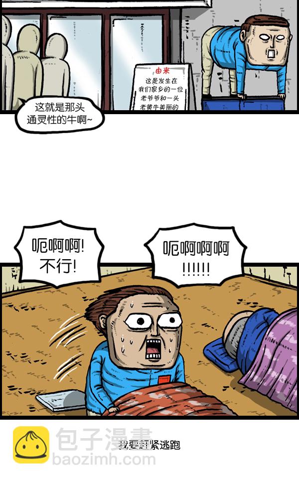 🍚心灵的声音 [第176话] 意外之旅 第28页