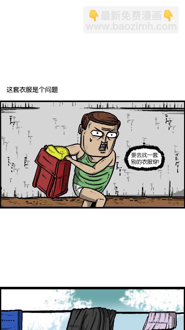 🍚心灵的声音 [第176话] 意外之旅 第29页