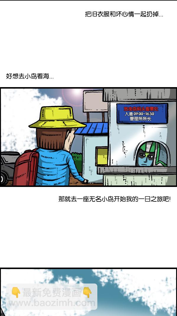 🍚心灵的声音 [第176话] 意外之旅 第3页