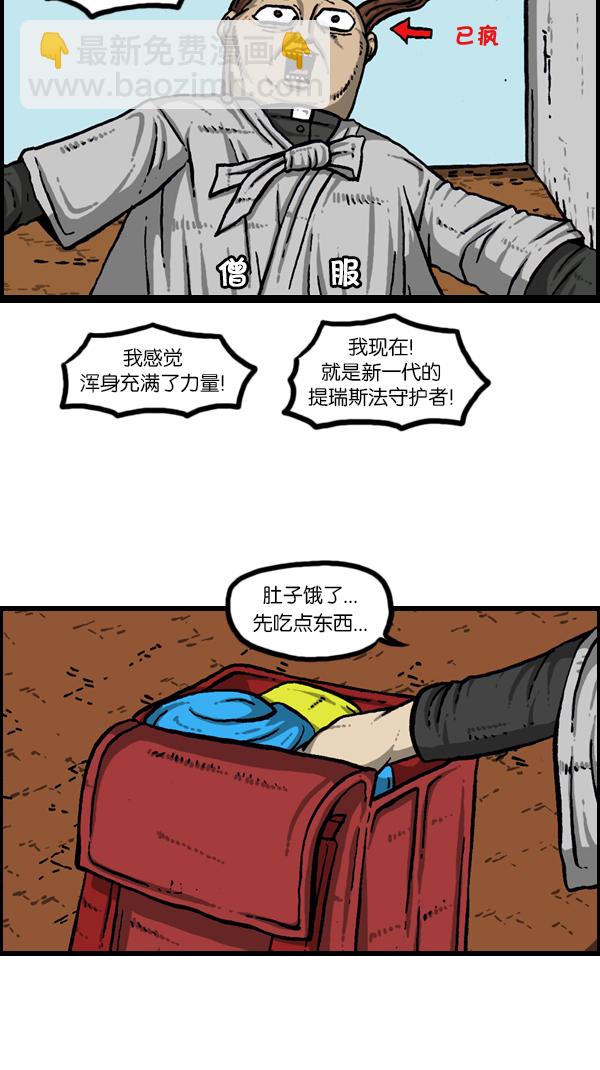 🍚心灵的声音 [第176话] 意外之旅 第37页