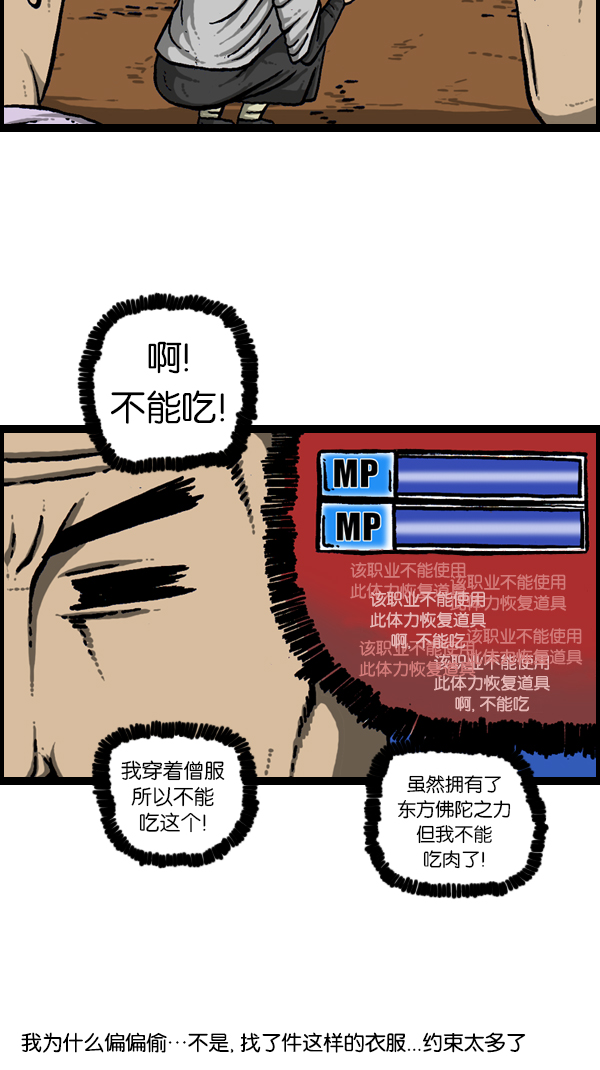 🍚心灵的声音 [第176话] 意外之旅 第39页