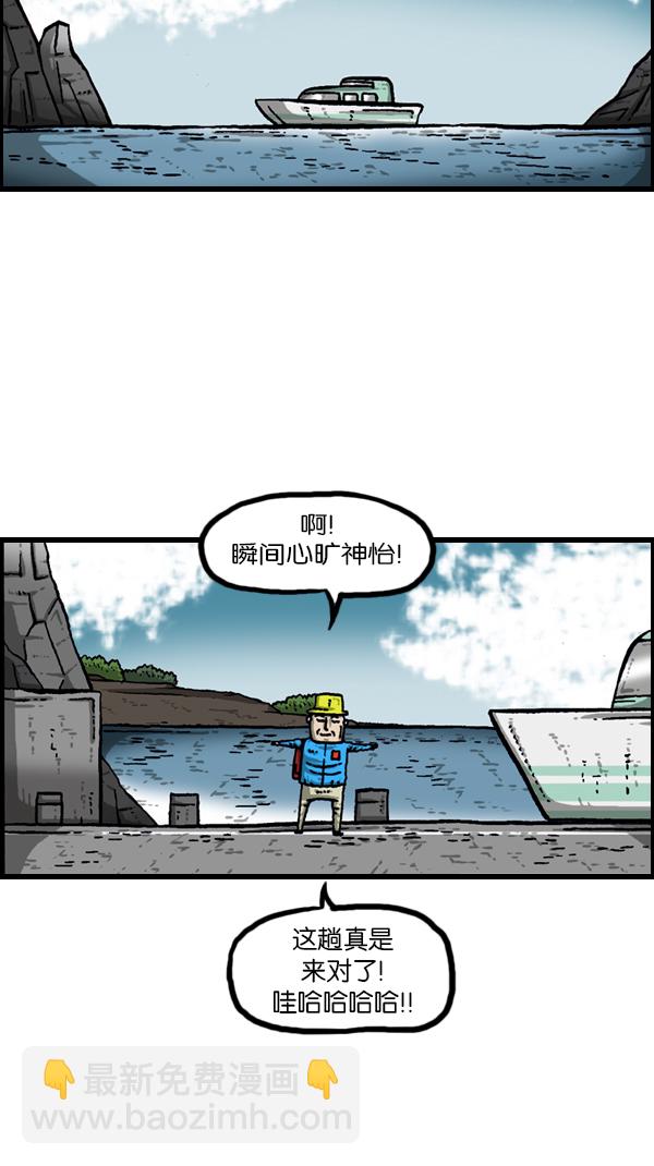 🍚心灵的声音 [第176话] 意外之旅 第4页