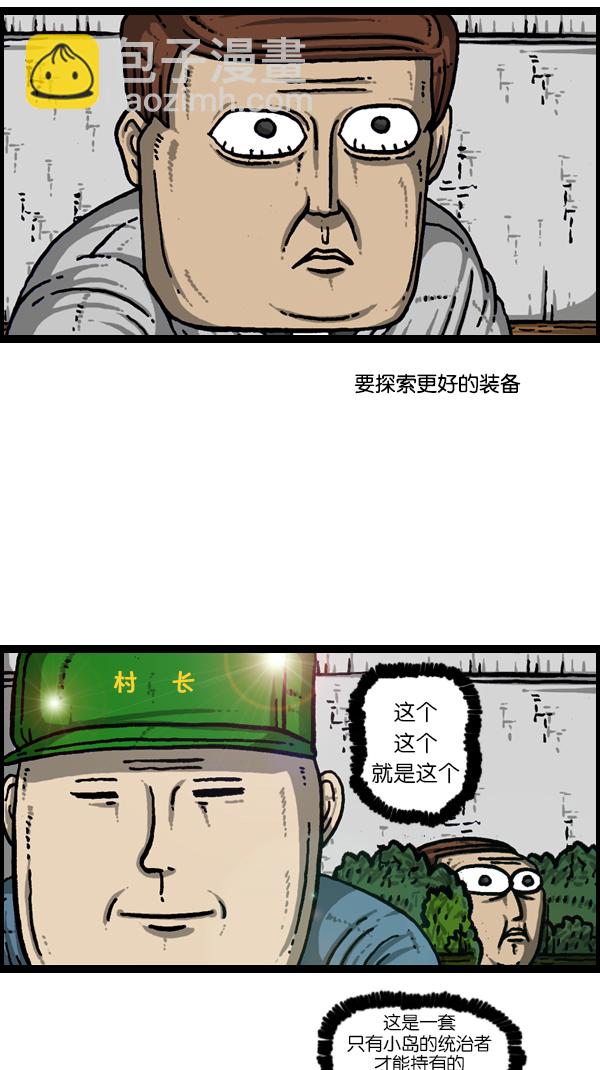 🍚心灵的声音 [第176话] 意外之旅 第40页