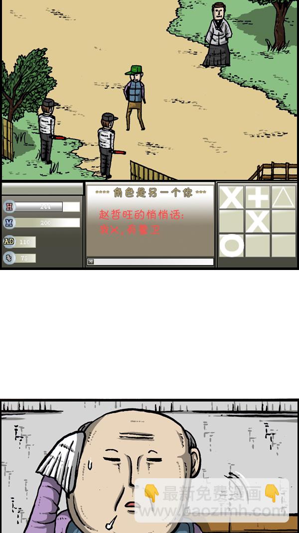 🍚心灵的声音 [第176话] 意外之旅 第42页