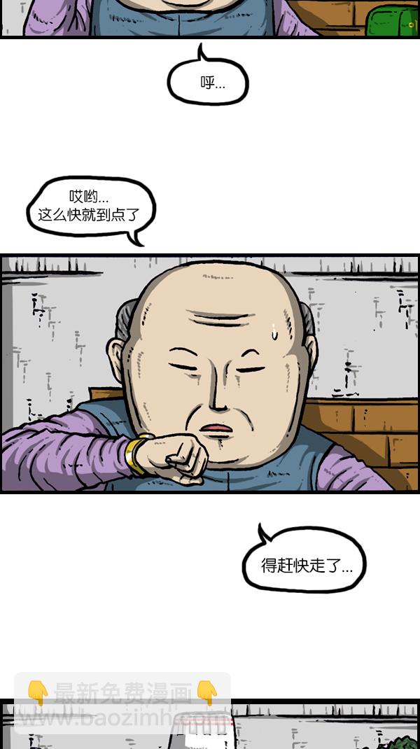 🍚心灵的声音 [第176话] 意外之旅 第43页