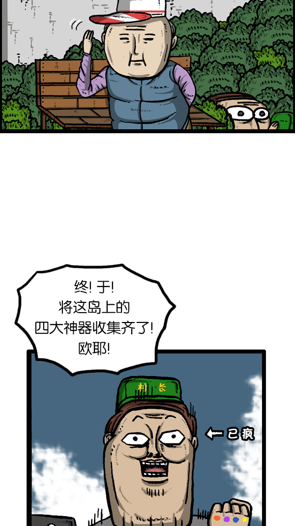 🍚心灵的声音 [第176话] 意外之旅 第44页