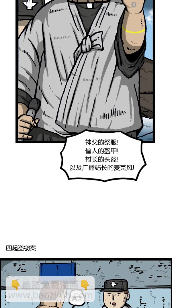 🍚心灵的声音 [第176话] 意外之旅 第45页