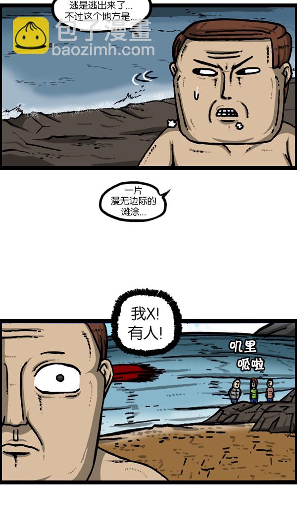 🍚心灵的声音 [第176话] 意外之旅 第47页