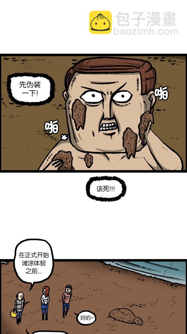 🍚心灵的声音 [第176话] 意外之旅 第48页