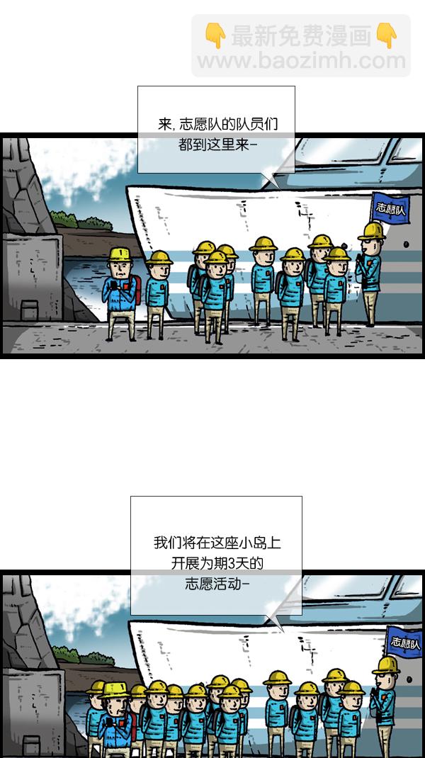 🍚心灵的声音 [第176话] 意外之旅 第6页