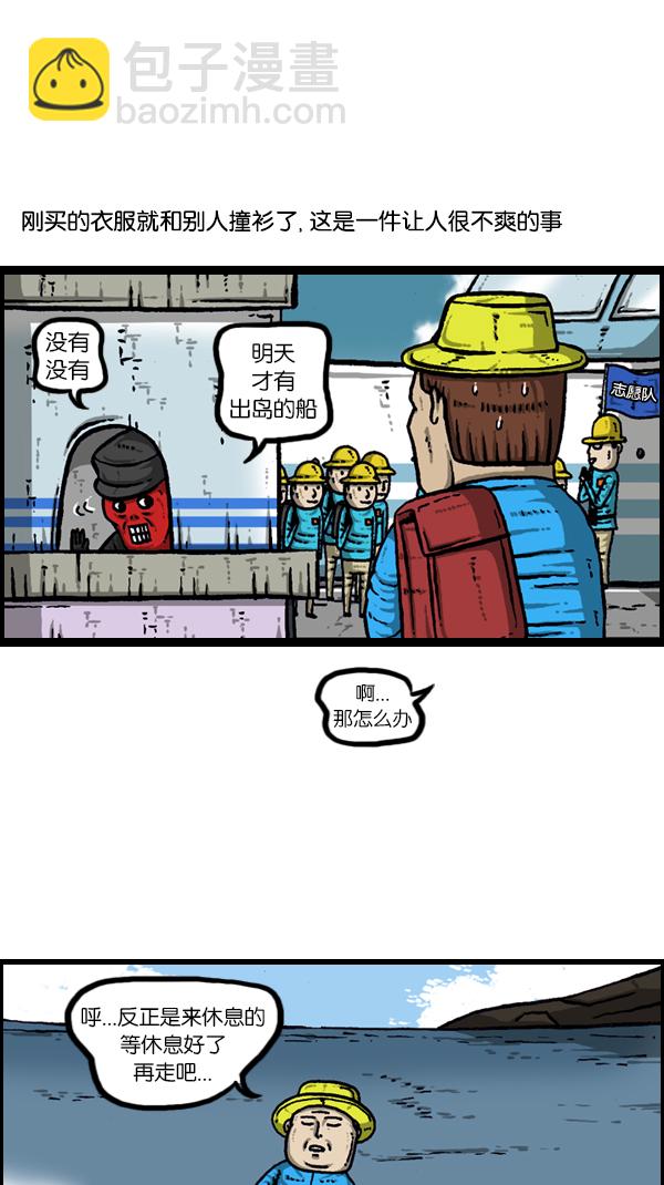 🍚心灵的声音 [第176话] 意外之旅 第8页