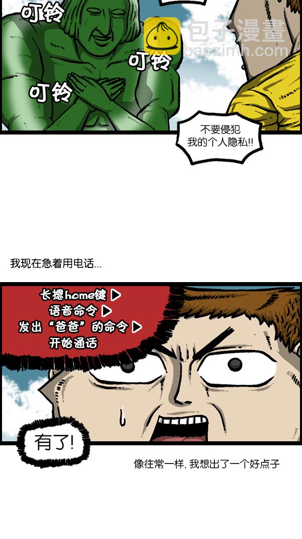 🍚心灵的声音 [第178话] 新手机 第14页