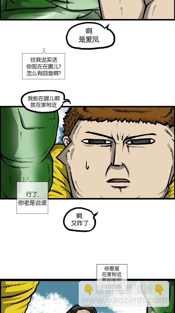 🍚心灵的声音 [第178话] 新手机 第20页