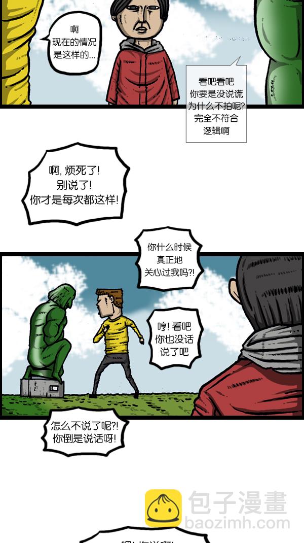 🍚心灵的声音 [第178话] 新手机 第21页