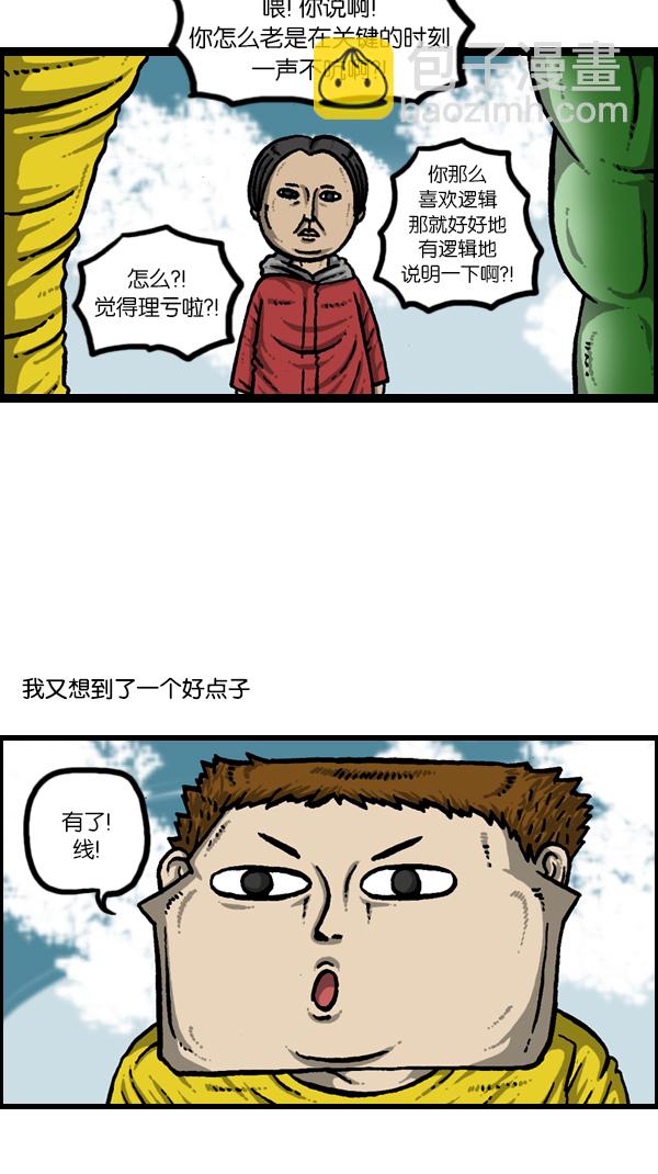 🍚心灵的声音 [第178话] 新手机 第22页