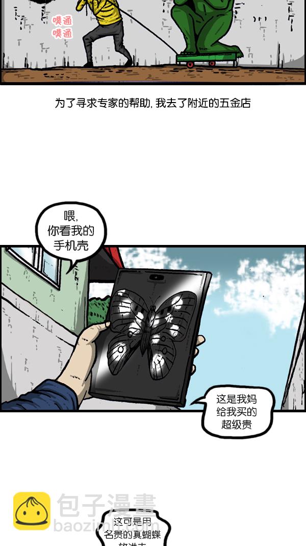 🍚心灵的声音 [第178话] 新手机 第32页