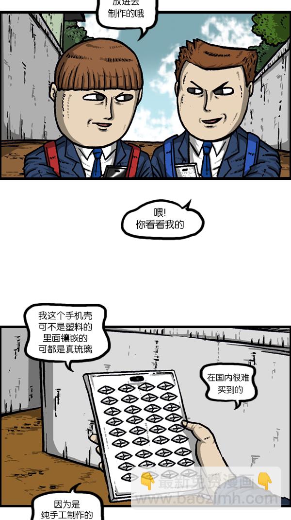🍚心灵的声音 [第178话] 新手机 第33页
