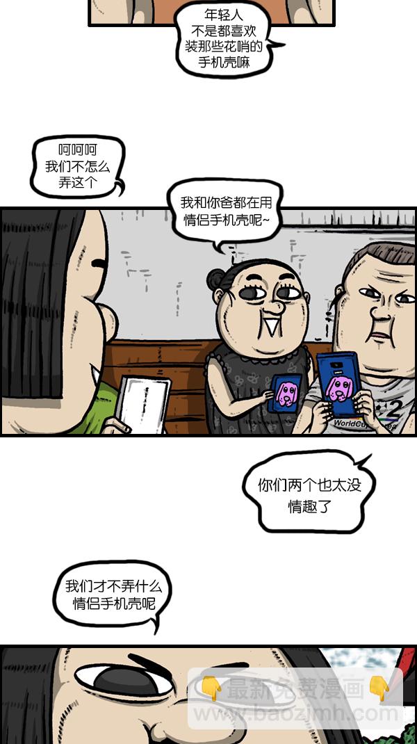 🍚心灵的声音 [第178话] 新手机 第39页