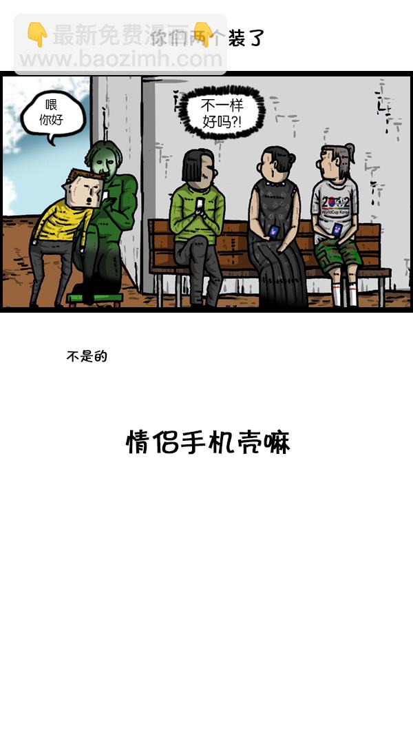 🍚心灵的声音 [第178话] 新手机 第42页