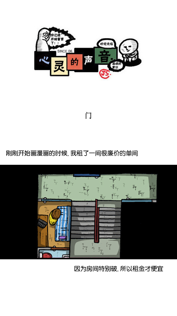 🍚心灵的声音 [第180话] 门 第1页