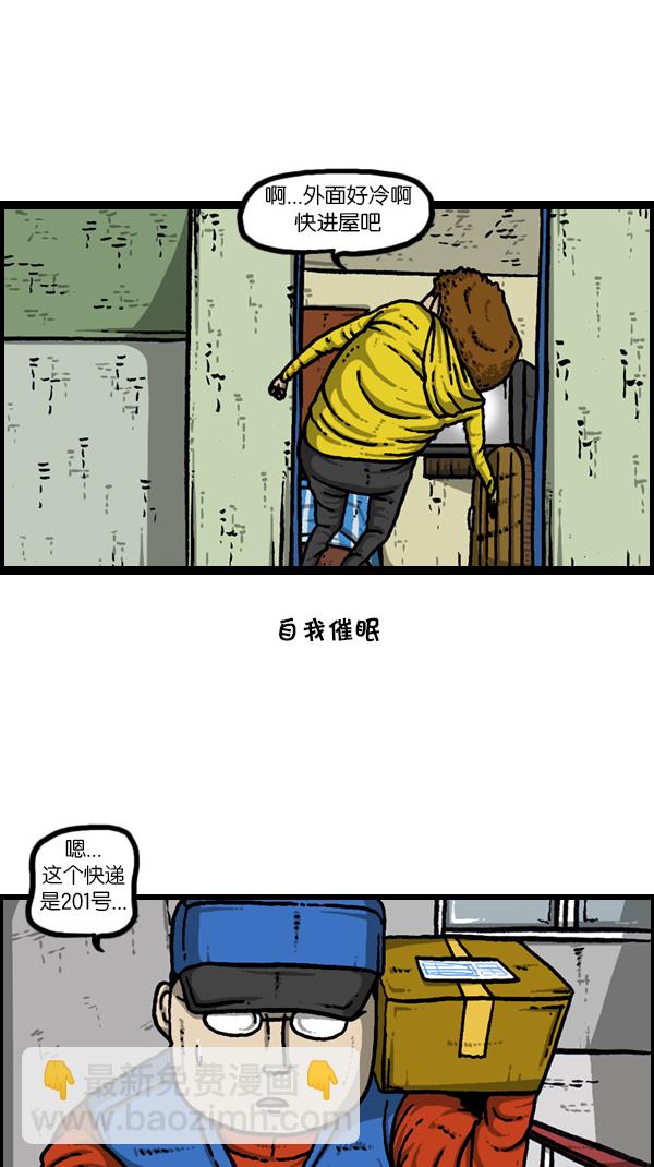 🍚心灵的声音 [第180话] 门 第13页