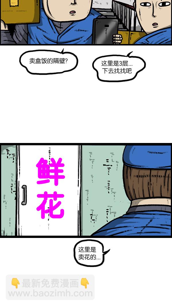 🍚心灵的声音 [第180话] 门 第23页